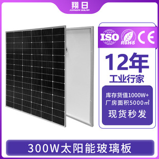 翔日廠家直銷太陽能板18V300W全新A級(jí)單晶硅太陽能12V高效光伏板