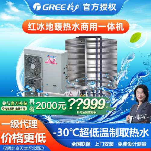 格力红冰煤改电一体空气源热泵