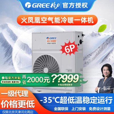 格力gree商用冷暖空气源热泵