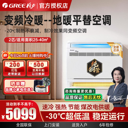 Gree/格力空气能空调一级变频
