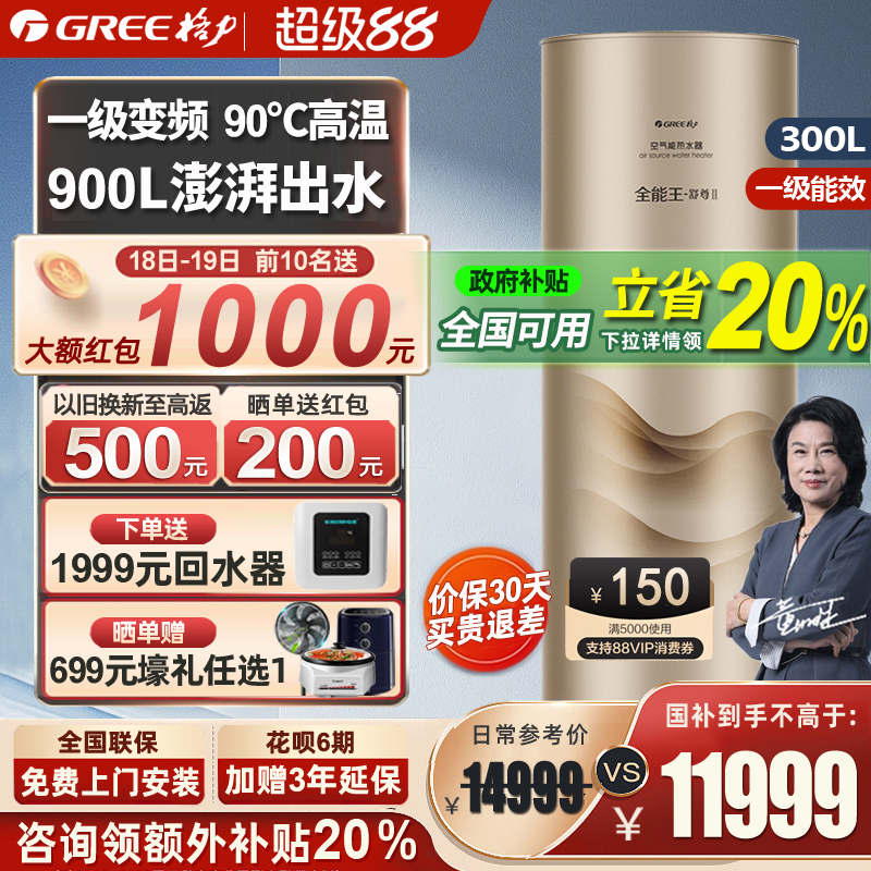 [政府补贴】格力空气能热水器家用300升一级节能变频商用舒尊热泵