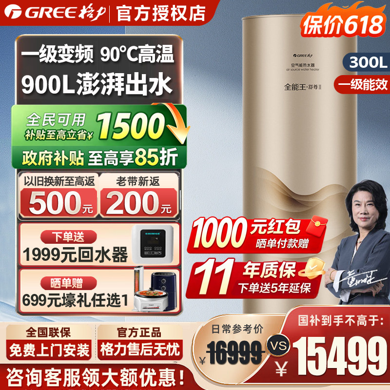 [政府补贴】格力空气能热水器家用300升一级节能变频商用舒尊热泵