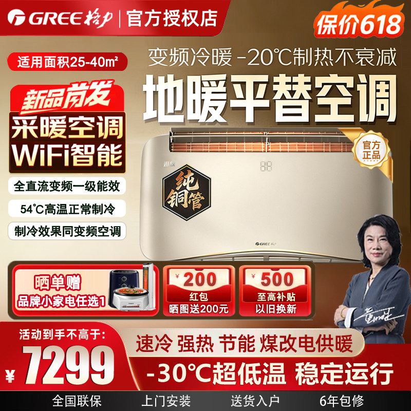 格力空气能空调热泵冷暖两用变频一级WiFi智能火凤凰超低温取暖器