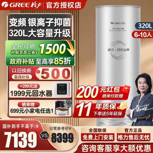 格力空气能320升大容量一级变频