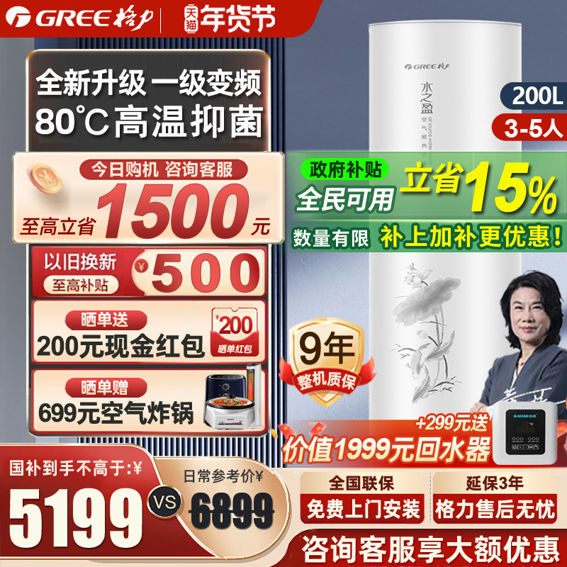 [政府补贴】格力空气能热水器家用200升一级变频大容量水之盈热泵