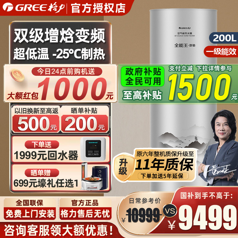 【政府补贴】格力空气能热水器家用200升一级变频大容量舒铂热泵