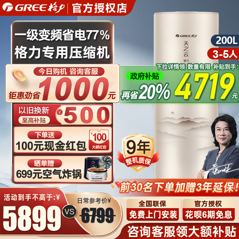 [政府补贴】格力空气能热水器家用200升一级节能变频大容量空气源