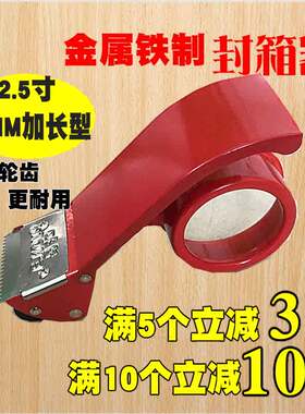 60mm加长封箱器 易扣牌切割器胶带座 胶带封口机 2.5寸铁质封箱器