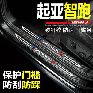 新智跑改装 起亚智跑门槛条2021款 配件汽车迎宾踏板防踩保护门槛贴