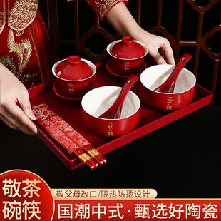 女方陪嫁用品大全 敬茶杯结婚喜碗结婚改口喜杯婚礼婚庆碗筷套装