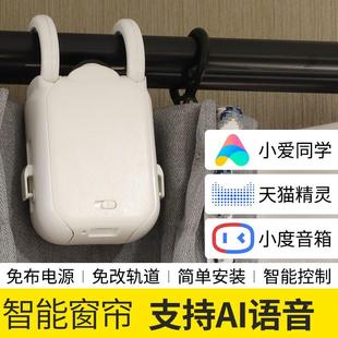智能免拆轨道手机遥控机器人助理全自动开合电机 电动窗帘伴侣改装