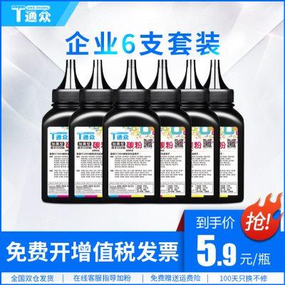 通众适用惠普m1136碳粉HP388A P1106 P1108 P1007 P1008 m126a m1