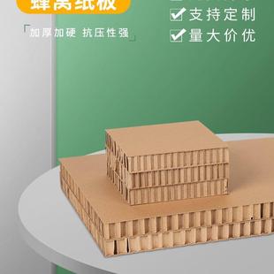 工厂直营特硬蜂窝纸板复合板高强度纸箱卡板厚纸制展板纸垫蜂巢板