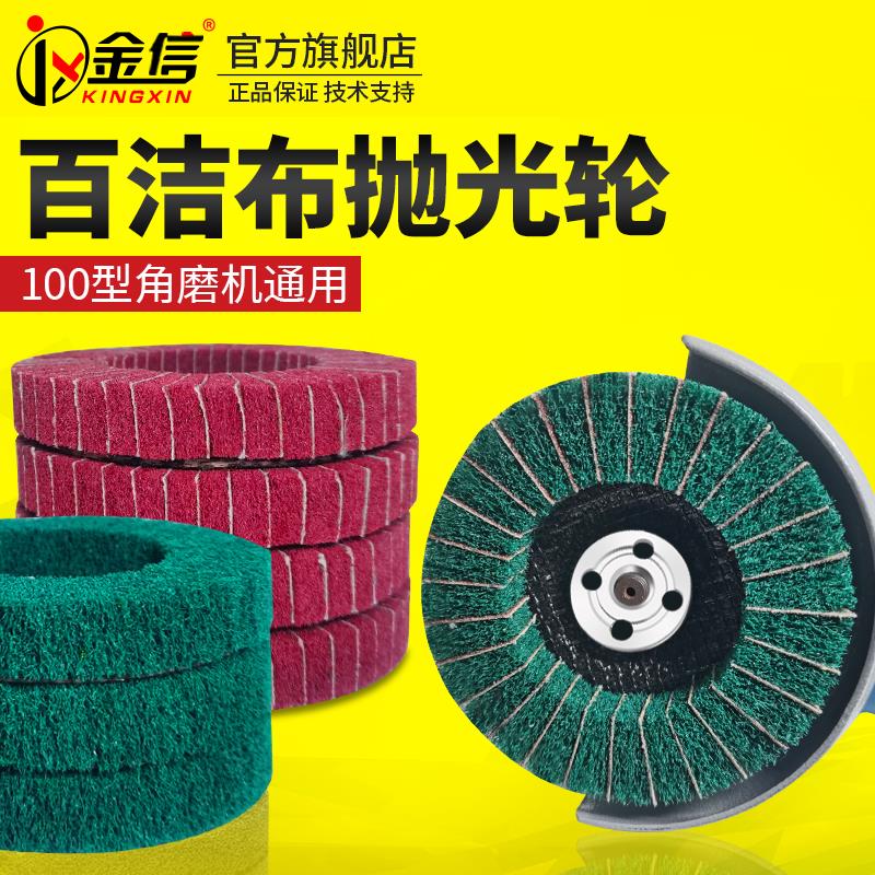 除锈打磨神器抛光轮角磨机百洁布不锈钢拉丝工具清洁栏杆磨光金属