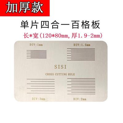 实验室百格测试板百格板1MM漆膜附着力测试仪器导规板划格器套装