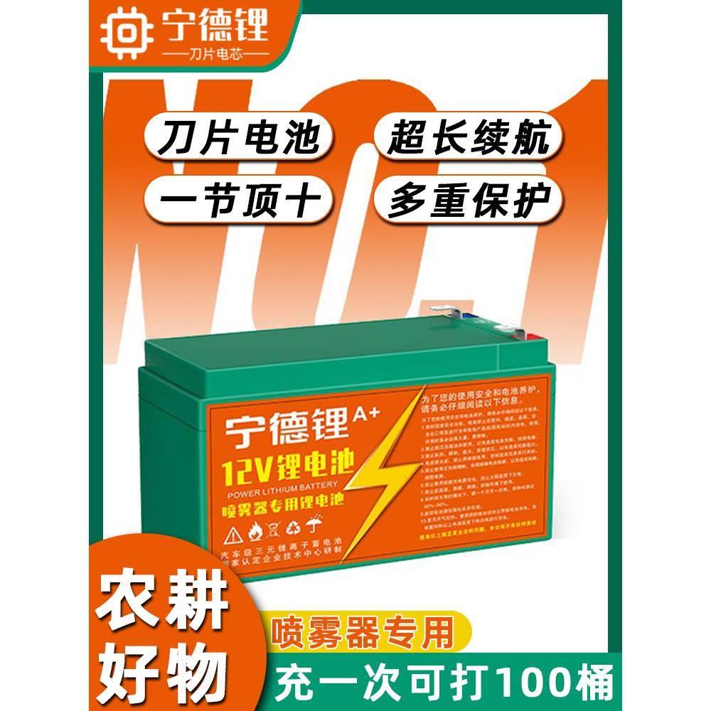 宁德锂电池电动喷雾器专用蓄电池12V大容量农用电瓶背负式配件理