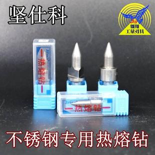 坚仕科Jansco进口不锈钢专用热熔钻头挤压钻头M3