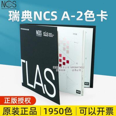正品瑞典NCS色卡NCS色谱集A-2 NCSAtlas 1950色 original设计师