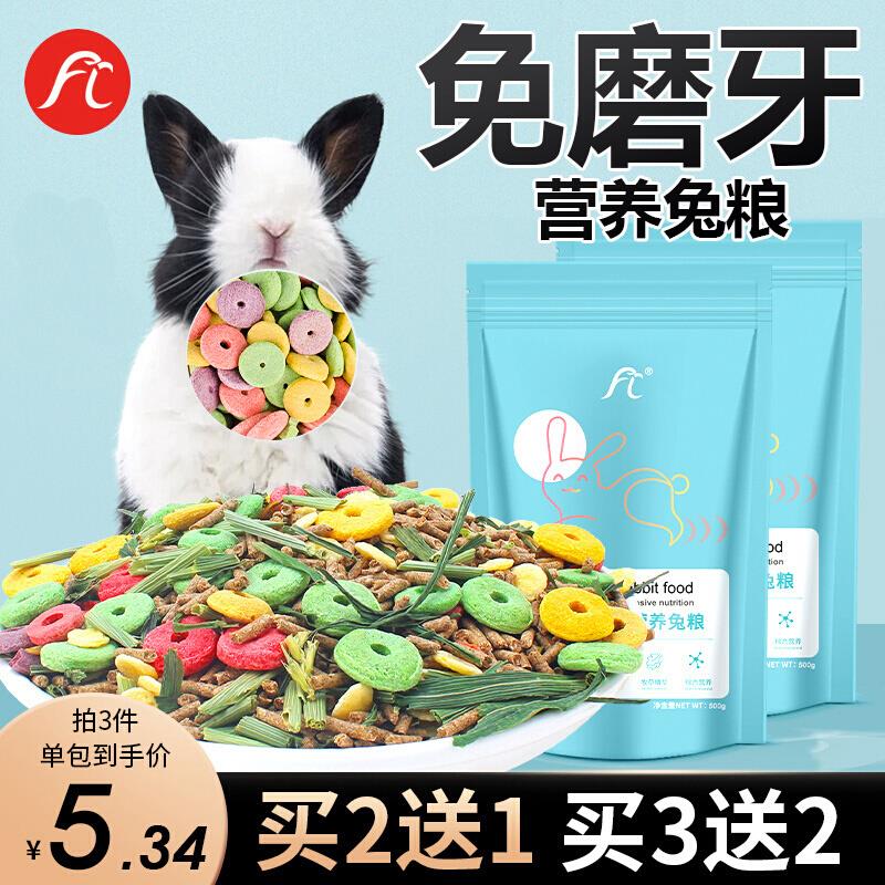 福乐综合营养兔粮成年幼兔饲料通用粮食宠物兔子专用垂耳兔侏儒兔