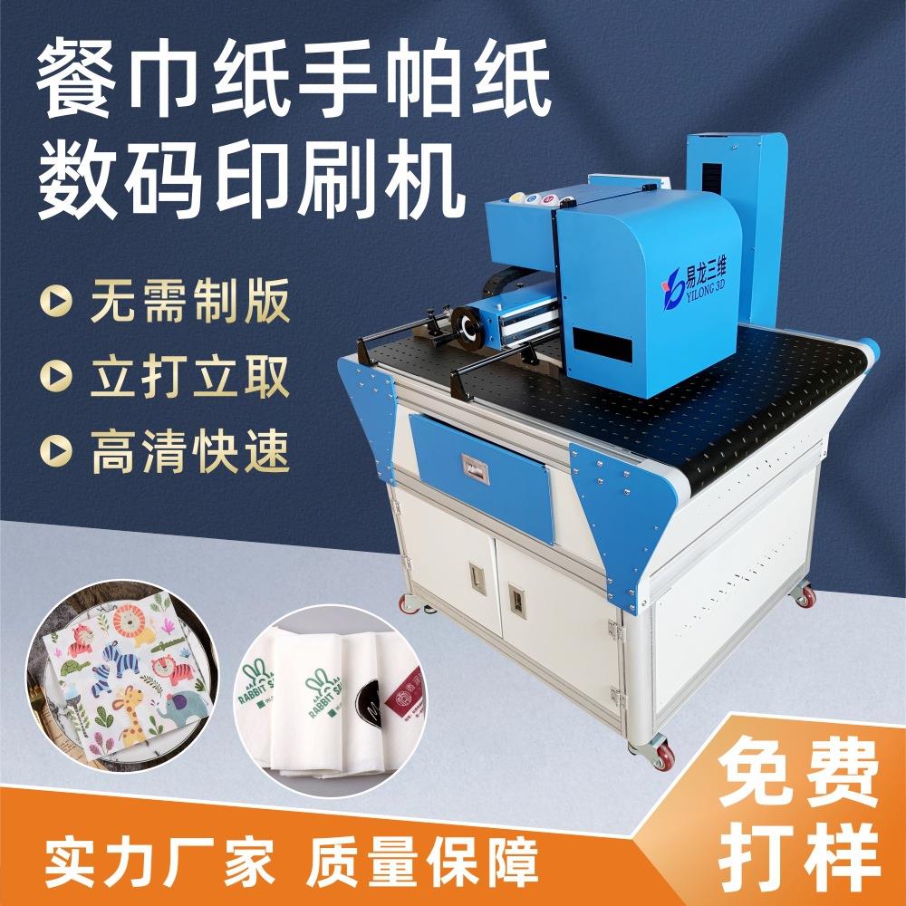 创业木浆纸工业高速喷墨打印机手帕纸餐巾纸小型全自动数码印刷机