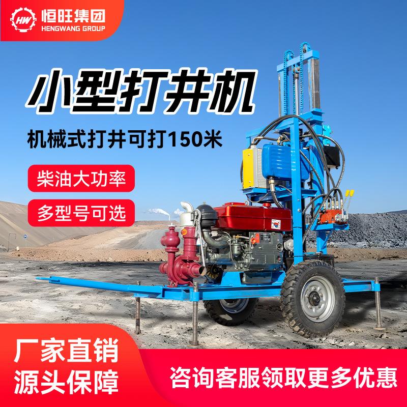 小型水井钻机22马力柴油液压150米打井机农田灌溉便携牵引钻井机