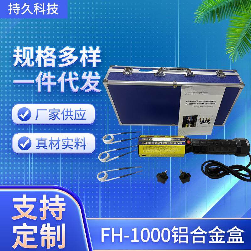 FH-1000小铝箱电磁感应加热器铝盒包装手持式电磁感应加热器