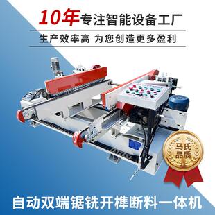 智能数控双端开榫机断料机木工机械木板双边拼接出榫机开榫机