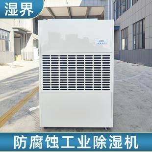 工业耐腐蚀除湿机化工厂吸湿实验室防腐去湿机商用泳池抽湿器