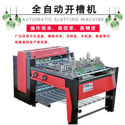 自动大滚筒开槽机灰板纸盒无尘开槽机卡纸密度板V槽机全自动爆款