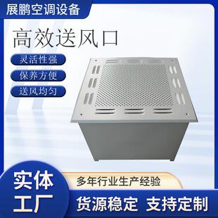 高效过滤送风口铝合金高效送风口一体化高效厂家排风口
