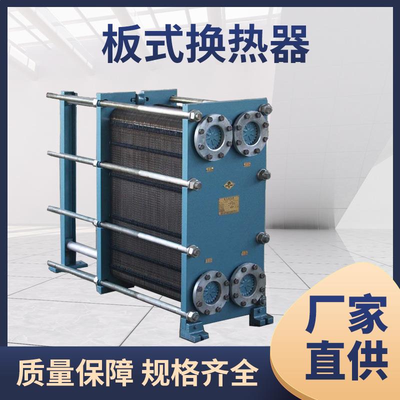 厂家供应工业热水锅炉配套换热器水循环可拆卸板式换热器