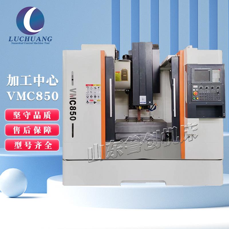 厂家直销vmc850立式加工中心配置三轴四轴精密线轨新代数控系统VM
