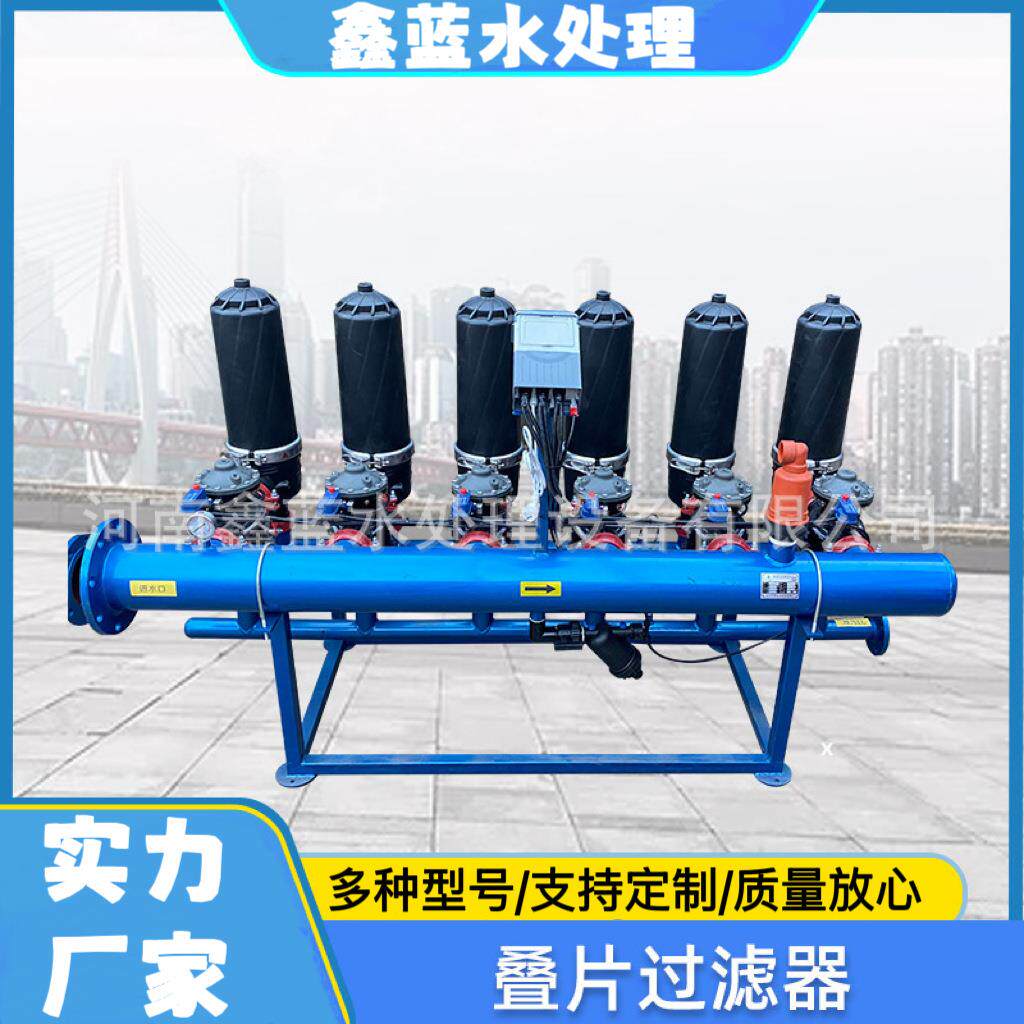 全自动反冲洗叠片过滤器农用水处理深井水过滤全自动洗砂石过滤器