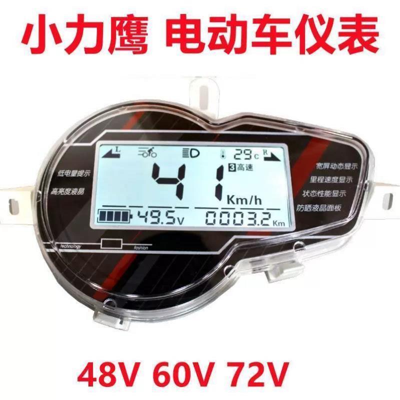 小力鹰电动车仪表盘60V48V72V液晶显示屏总里程码表通用电量电压