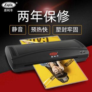 易利丰照片塑封机A4过塑机家用过胶机办公压膜机相片覆膜机