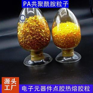 耐高温热熔胶粒 汽车零部件热熔胶颗粒 电子元 器件点胶热熔胶粒