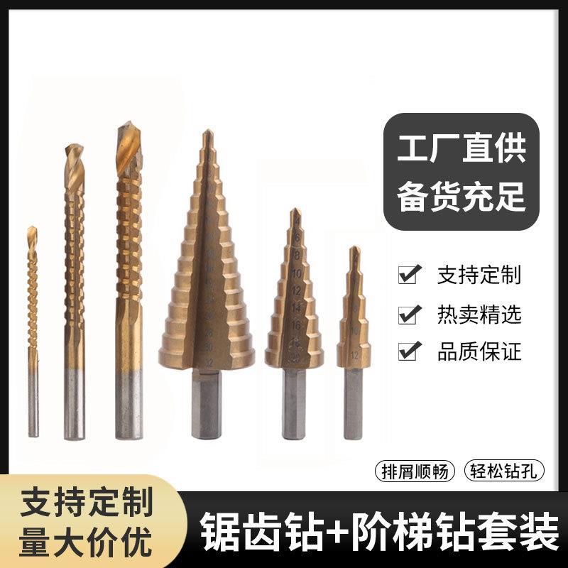 高速钢6pcs阶梯钻头组合套装宝塔钻头三角柄台阶钻头锯齿拉槽钻头