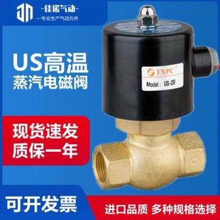 6分1寸半220v 蒸汽电磁阀全铜耐高温控制电阀2L