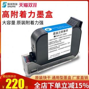 喷头一体式 施派普瑞SP2588 原装 高附着力喷码 在线 机专用墨盒黑色