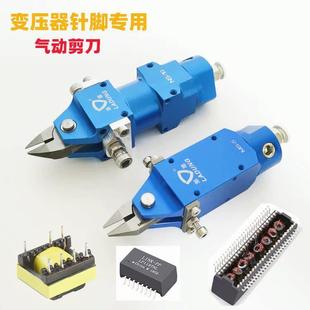 10变压器脚钨钢气剪头ZS3.5气剪钳铜铁线 莱盾气动剪刀自动化NS