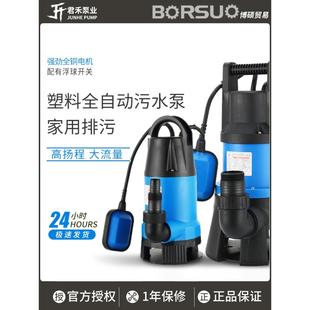 君禾家用全自动潜水泵污水泵塑料排水用抽水排污泵220v海水泵耐碱