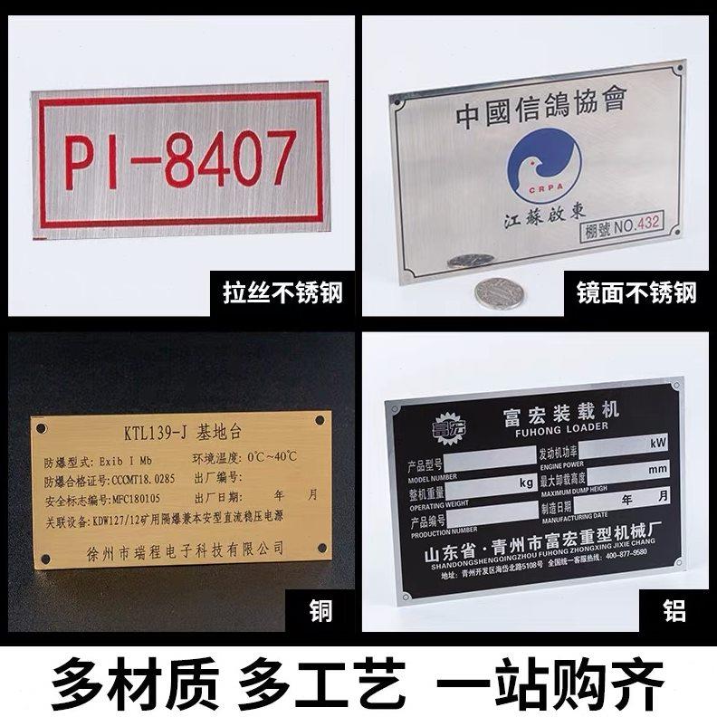 铭牌定做金属不锈钢铝牌丝印腐蚀机器设备面板牌标识牌铜标牌定制
