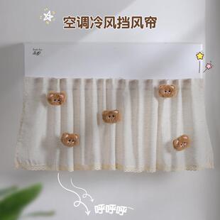 空调挡风板防直吹婴儿遮导风帘挡风门帘防尘罩纱布艺