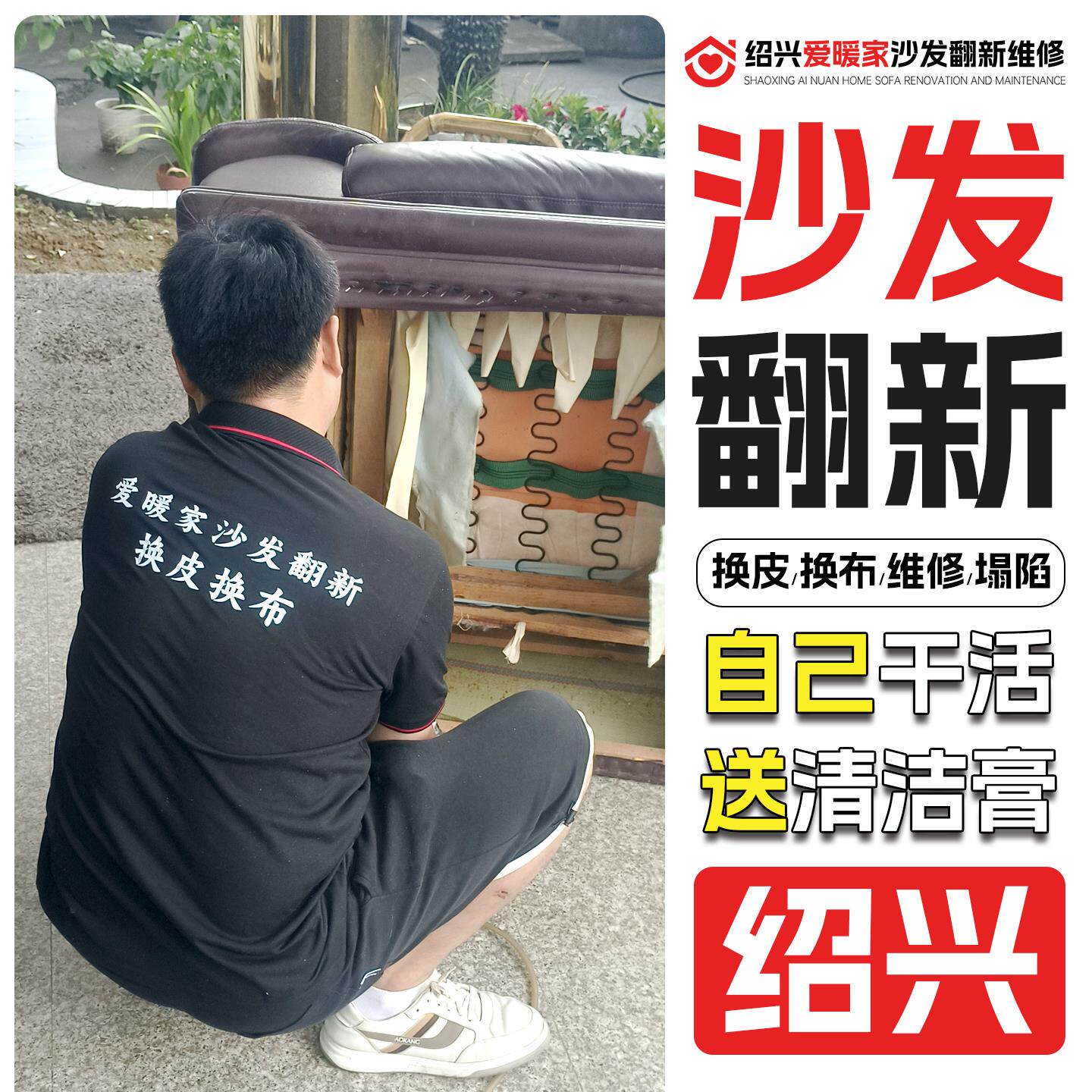 绍兴欧式沙发翻新换皮换布 布艺旧沙发翻新上门改造椅子维修塌陷.