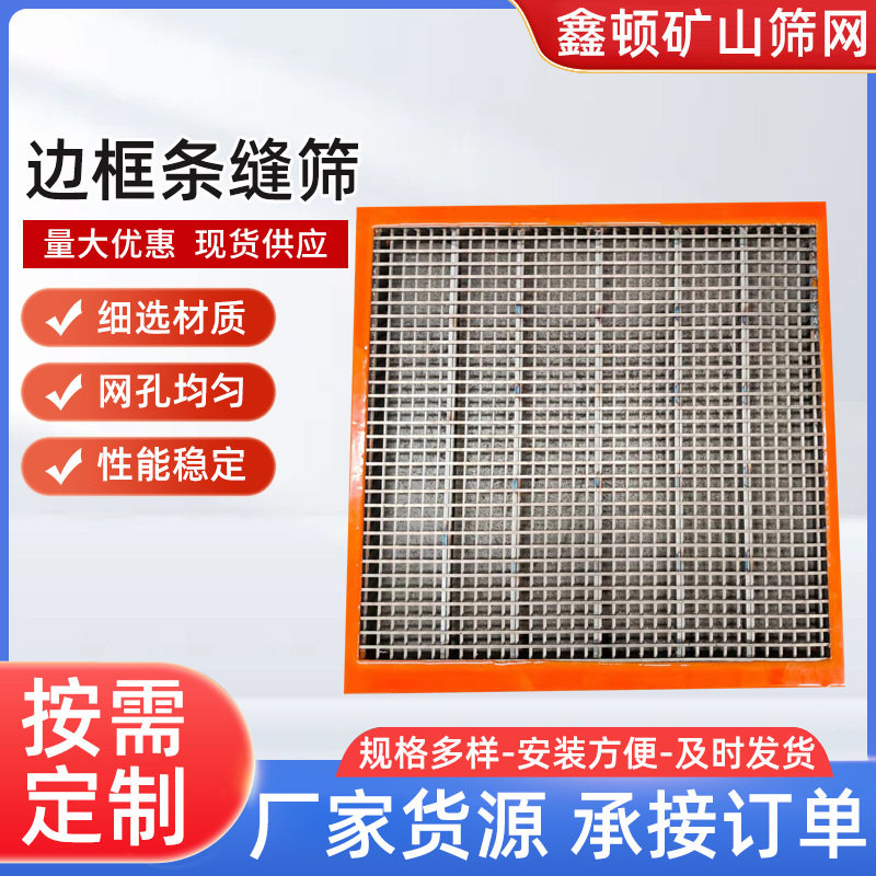 聚氨酯边框条缝筛不锈钢冲孔筛板分选筛条缝筛农用聚氨酯筛网厂家,五金/工具,塑料板,淘宝优惠券,粉丝福利购,淘宝优惠卷