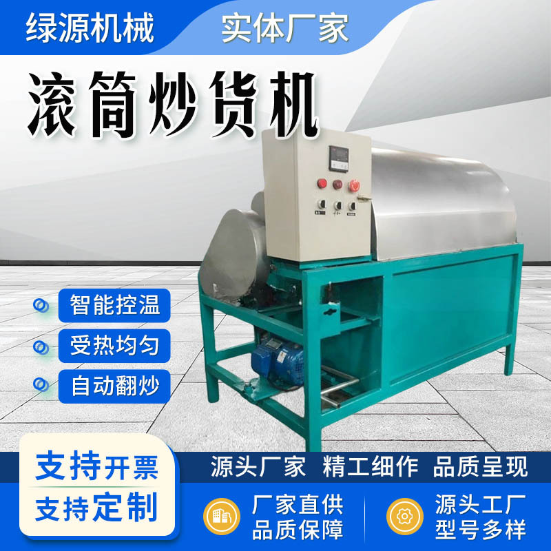 电加热不锈钢辣椒炒货机全自动电炒锅油坊花生菜籽大豆芝麻炒货机
