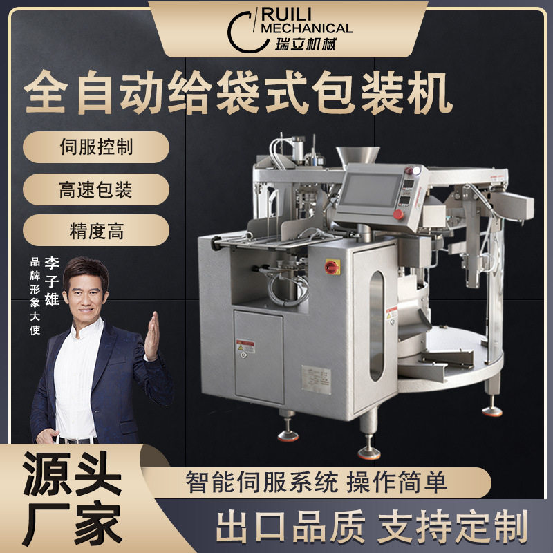 给袋式包装机预制袋八工位颗粒粉末液体全自动称重自立袋包装机,五金/工具,其他包装设备,淘宝优惠券,粉丝福利购,淘宝优惠卷