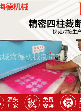 自动冲花机精密四柱仿真花冲床海绵皮革冲切机来电详询