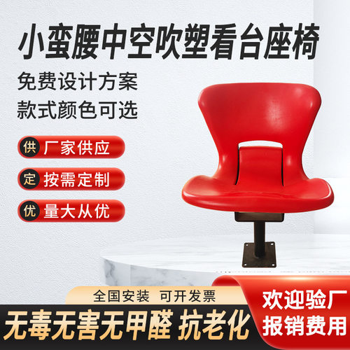 户外体育场馆 塑料中空吹塑小蛮腰可折叠式翻板连排看台座椅