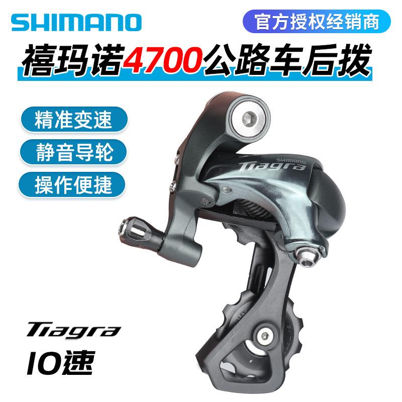 禧马诺TIAGRA 4700后拨10速公路车折叠车短腿中腿后变速
